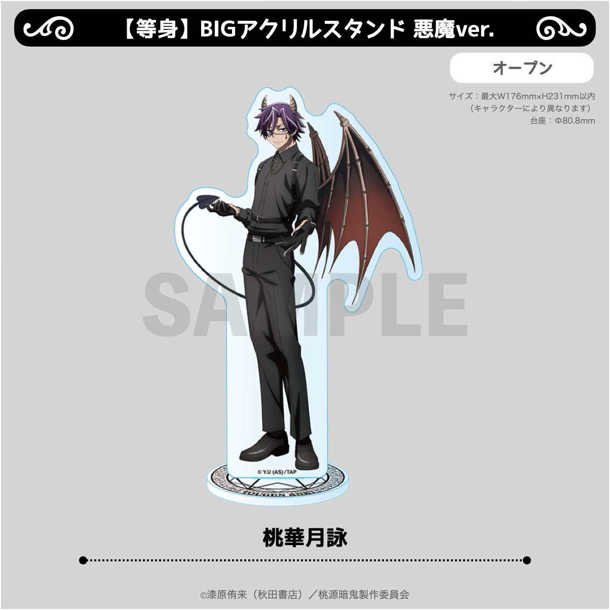 2026年4月以降発送『桃源暗鬼 Angel&Devil』【等身】BIGアクリル