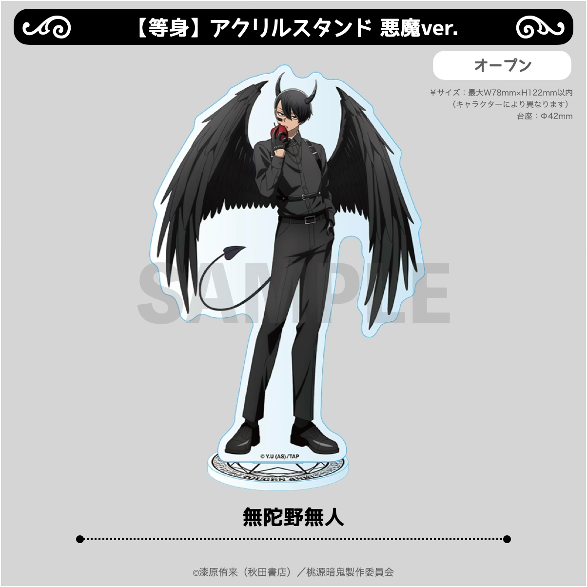 桃源暗鬼　アクリルスタンド　アクスタ　等身　百鬼大我　たいが　新品未開封 2026年4月以降発送『桃源暗鬼 Angel&Devil』【等身】アクリルスタンド