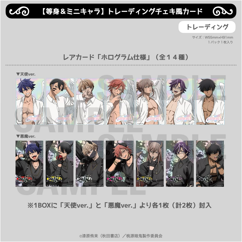 2026年4月以降発送『桃源暗鬼 Angel&Devil』【等身&ミニキャラ