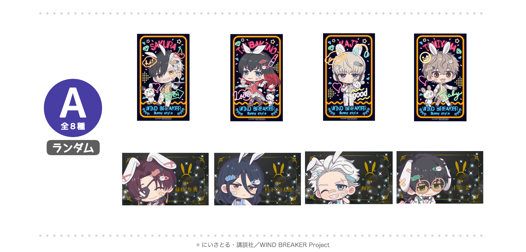 WIND BREAKER Bunny Styie ファボテリアコラボ WINDBREAKER ファボテリア Bunny style 特典 十亀条 - メルカリ
