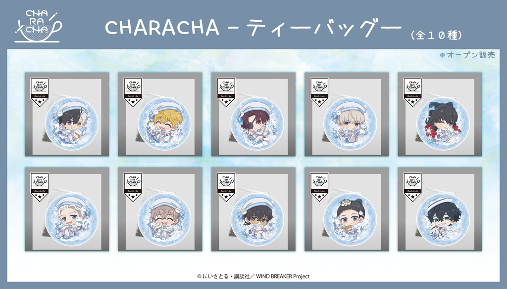 TVアニメ「WIND BREAKER」× Ouchi-de collection~Winter Style