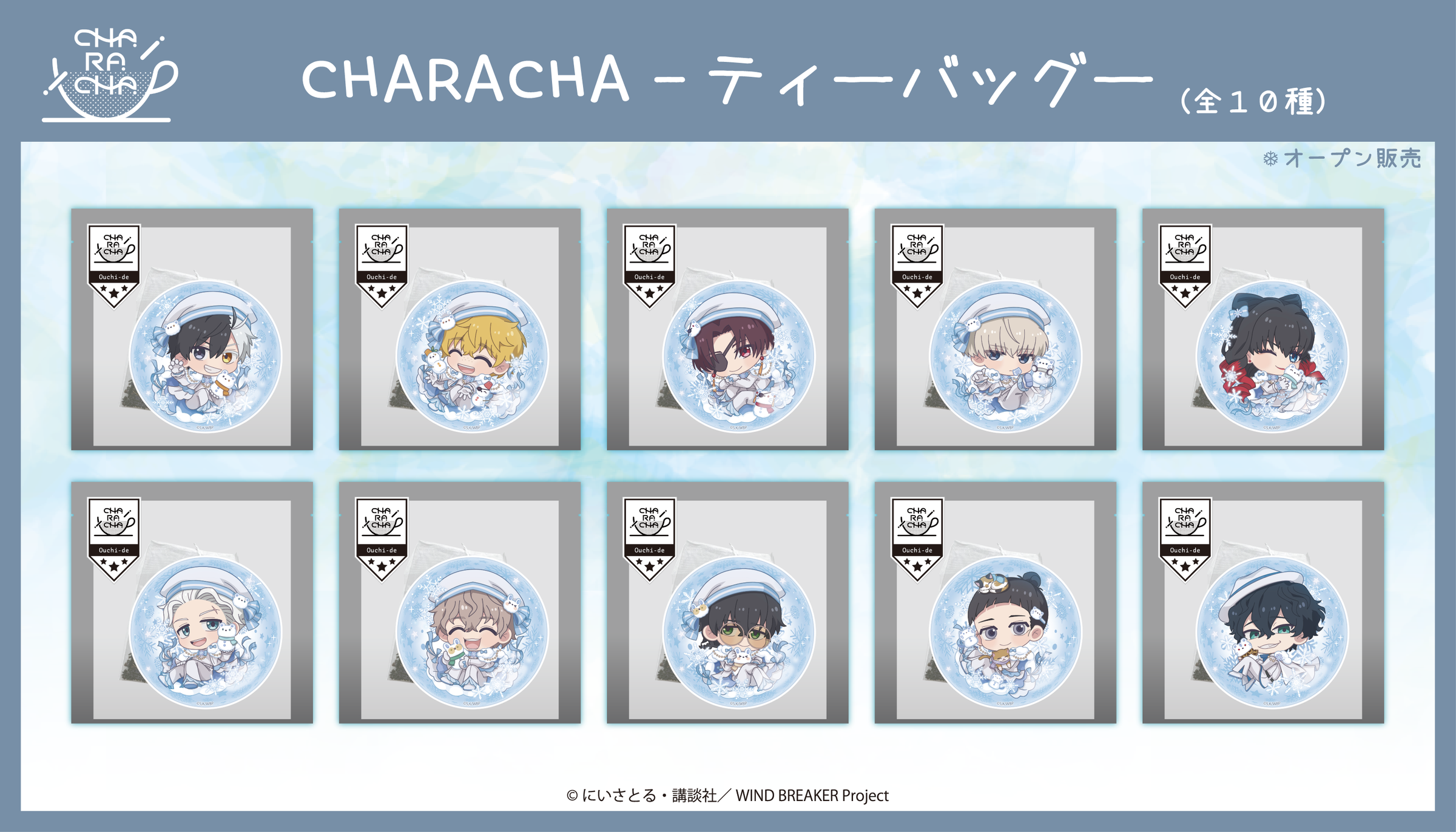 TVアニメ「WIND BREAKER」× Ouchi-de collection~Winter Style