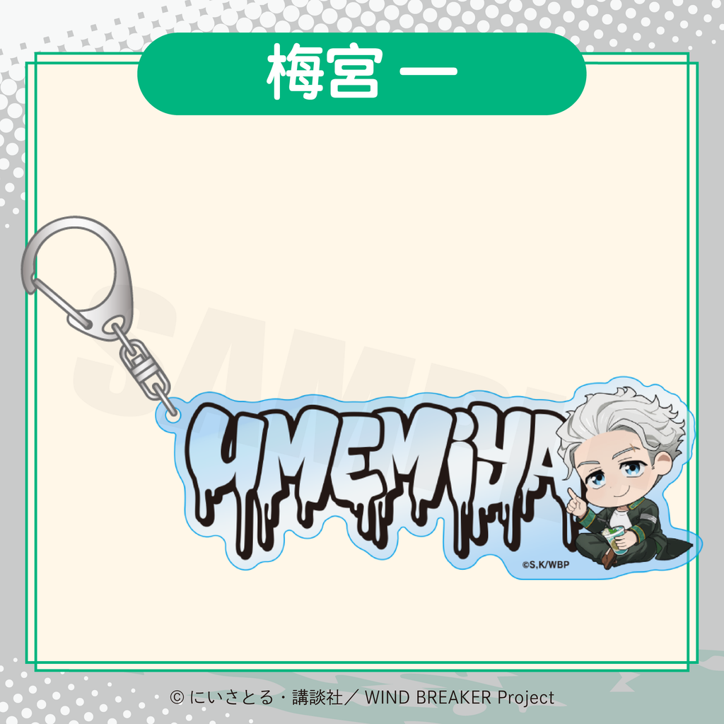 2026年2月発送【WIND BREAKER】ミニキャラアクリルキーホルダー ( FavoteriA Special Collaboration)