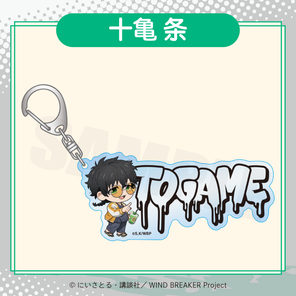 2026年2月発送【WIND BREAKER】ミニキャラアクリルキーホルダー ( FavoteriA Special Collaboration)