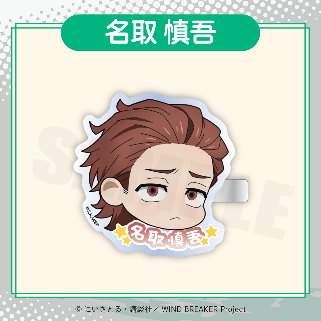 2026年2月発送【WIND BREAKER】ミニキャラフェイスクリップ ( FavoteriA Special Collaboration)
