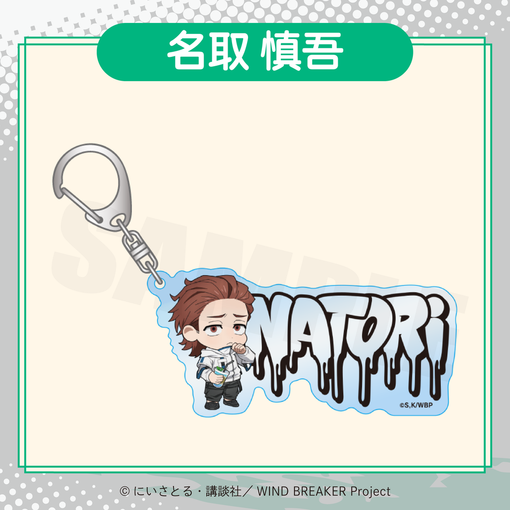 2026年2月発送【WIND BREAKER】ミニキャラアクリルキーホルダー ( FavoteriA Special Collaboration)