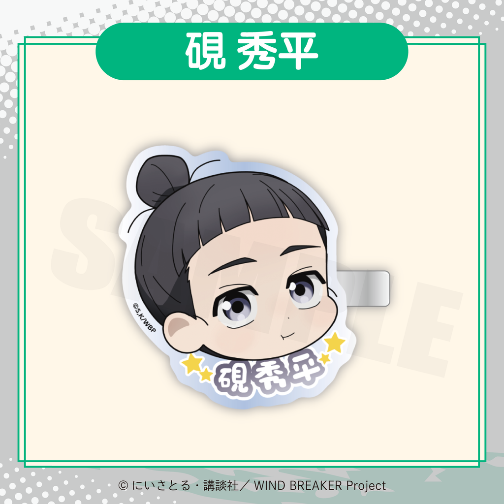 2026年2月発送【WIND BREAKER】ミニキャラフェイスクリップ ( FavoteriA Special Collaboration)