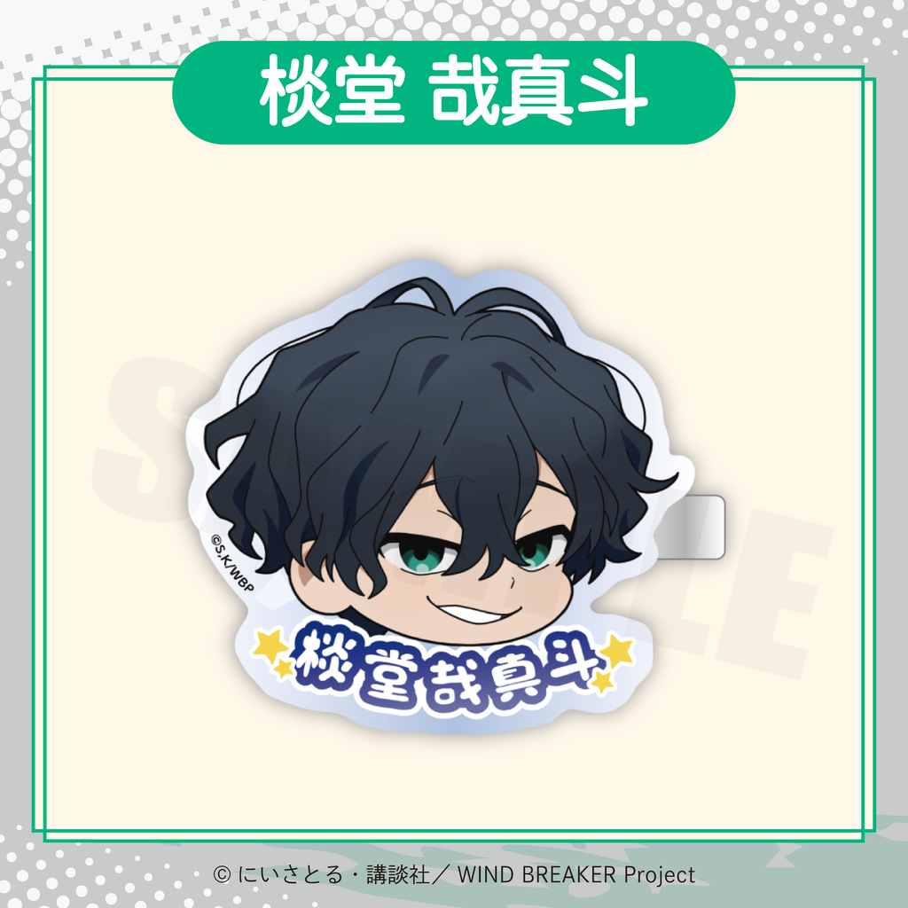 2026年2月発送【WIND BREAKER】ミニキャラフェイスクリップ ( FavoteriA Special Collaboration)