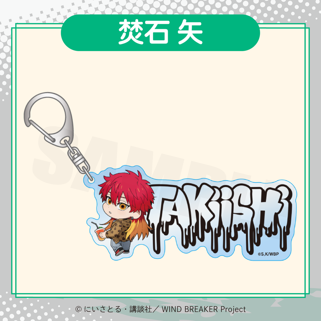 2026年2月発送【WIND BREAKER】ミニキャラアクリルキーホルダー ( FavoteriA Special Collaboration)