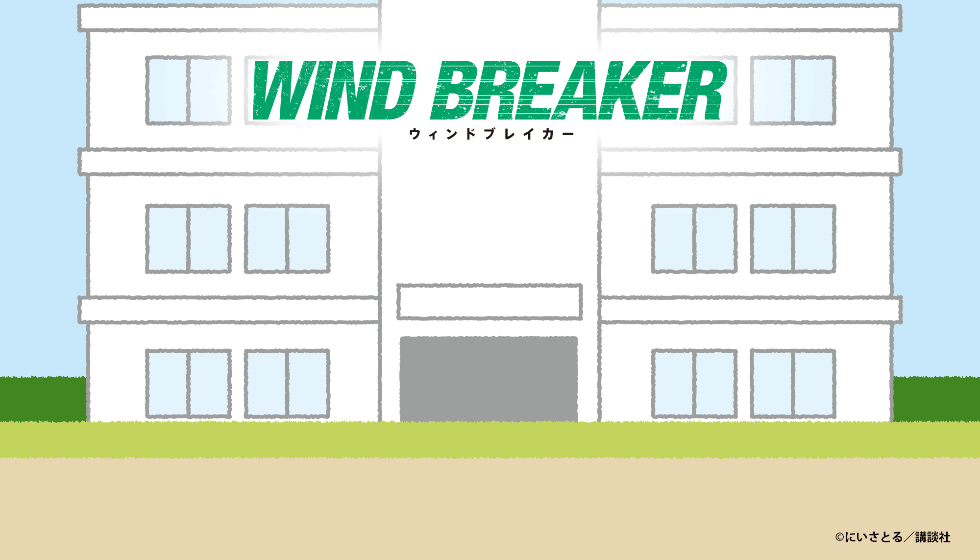 WIND BREAKER | Ouchi de -オウチデ- WIND BREAKER | Ouchi de -オウチデ-