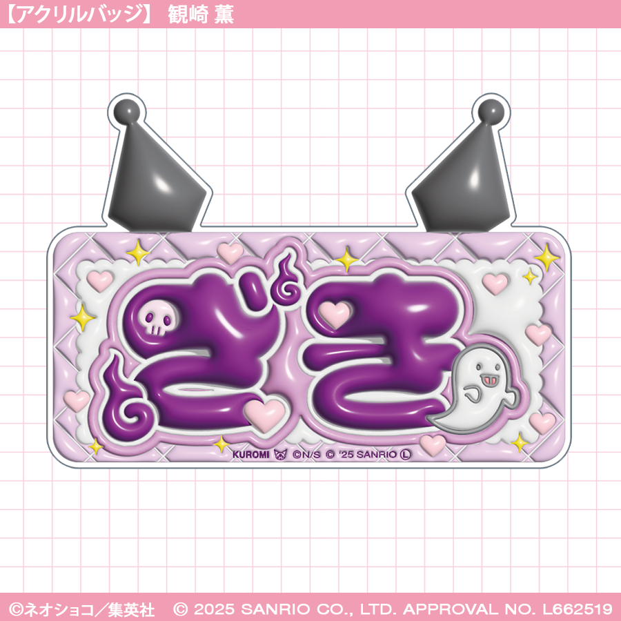 2025年12月上旬以降発送【Phantom Busters×Sanrio characters】アクリルバッジ