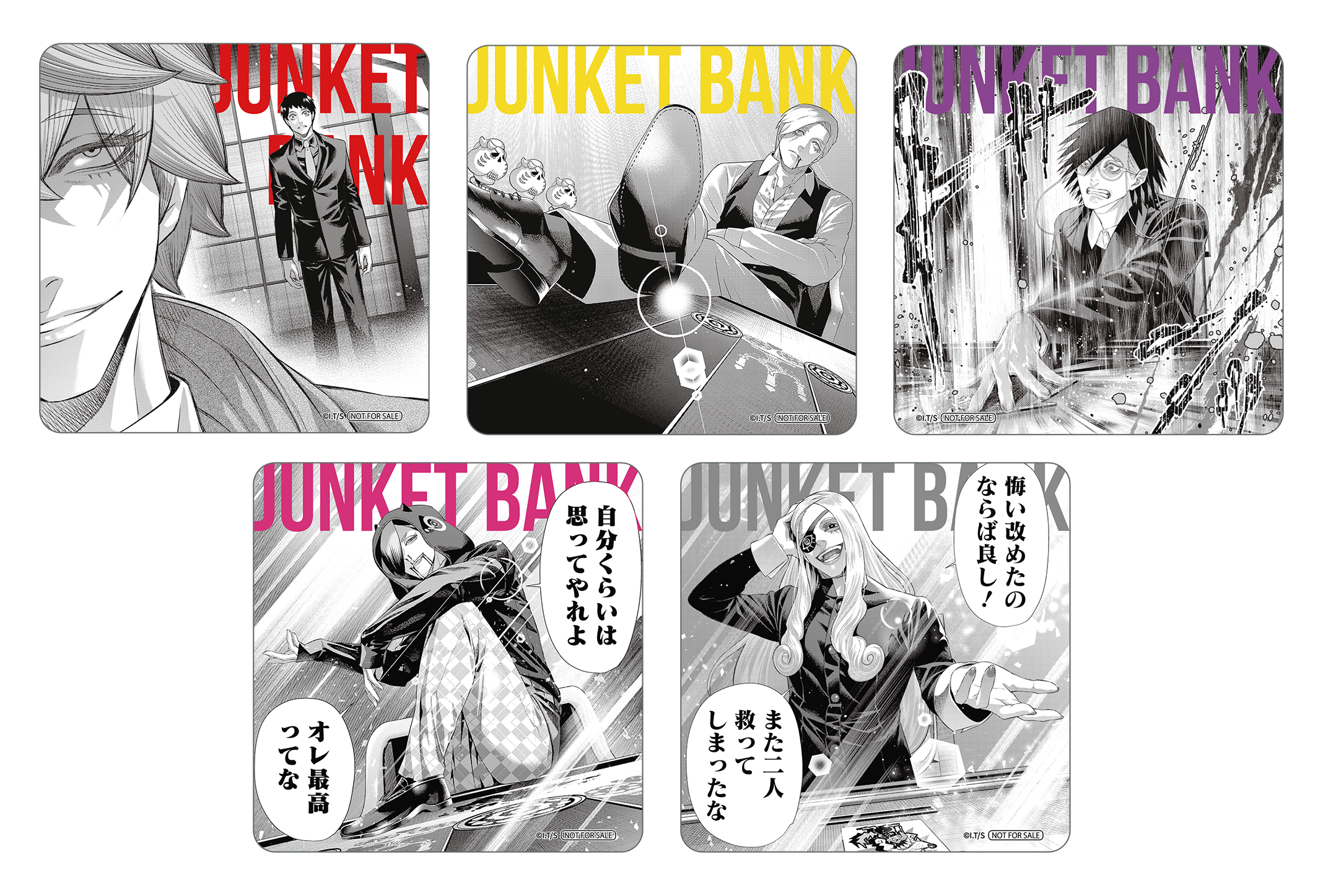 ジャンケットバンク 特典 トランプしおり 村雨礼二 11巻 集英社 - ジャンケットバンク 11巻 購入特典 トランプ型しおり