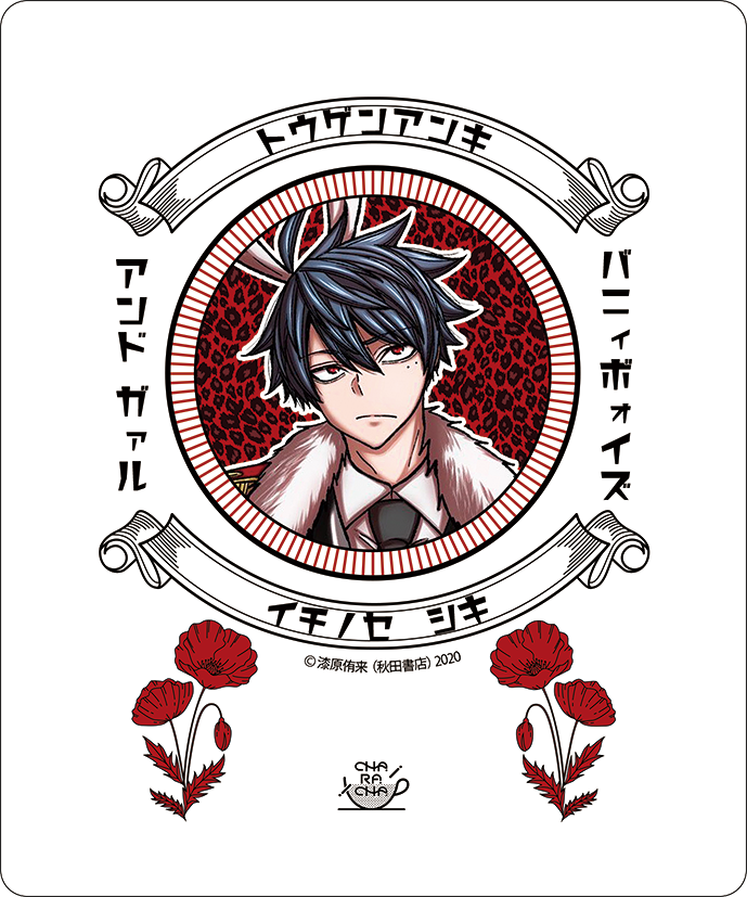 【桃源暗鬼】一ノ瀬四季　ティーバッグ　