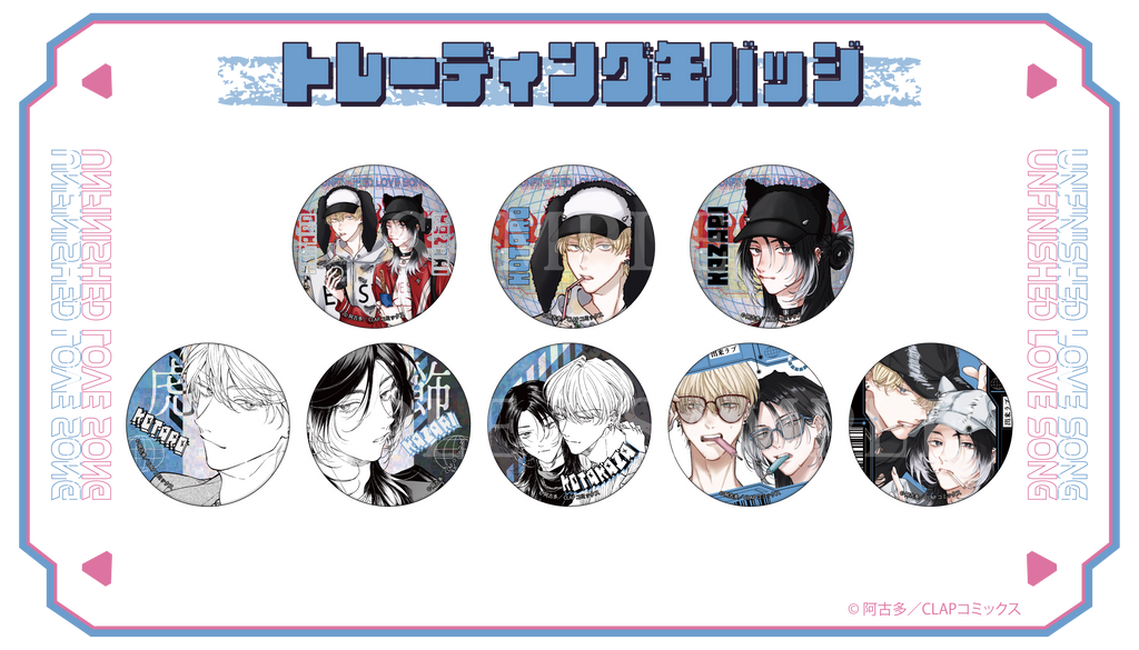 出来損ないのラブソング 阿古多 缶バッジ FavoteriA アクリルスタンド 出来損ないのラブソング』× FavoteriA Special Collaboration | Ouchi