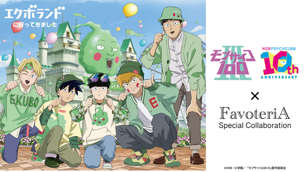 TVアニメ『モブサイコ100 Ⅲ』×FavoteriA Special Collaboration TVアニメ『モブサイコ100 Ⅲ』×FavoteriA Special Collaboration