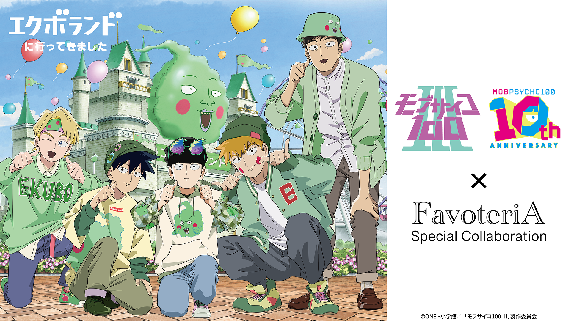 TVアニメ『モブサイコ100 Ⅲ』×FavoteriA Special Collaboration