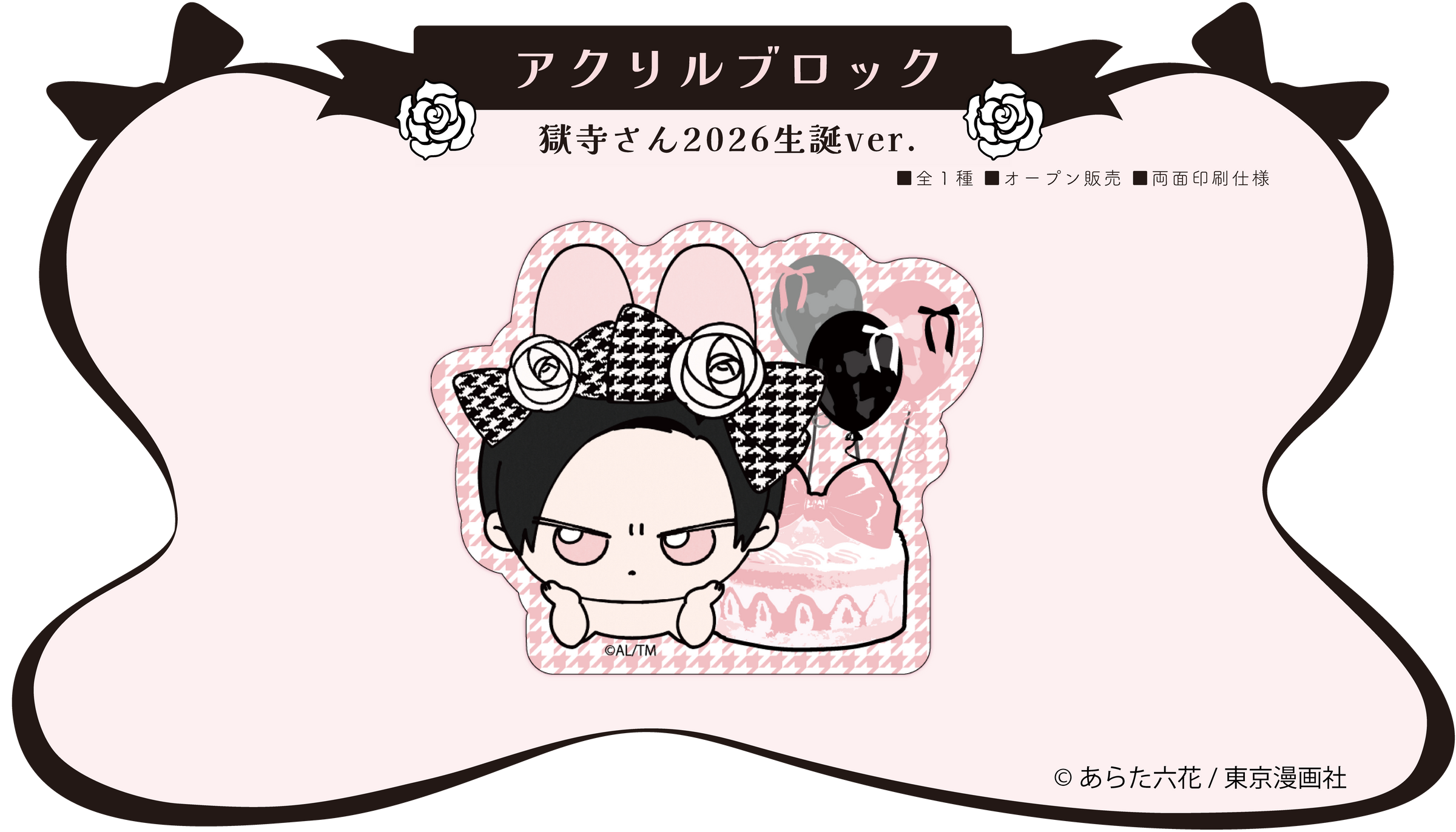 鬼上司・獄寺さんは暴かれたい。】× FavoteriA Special Collaboration