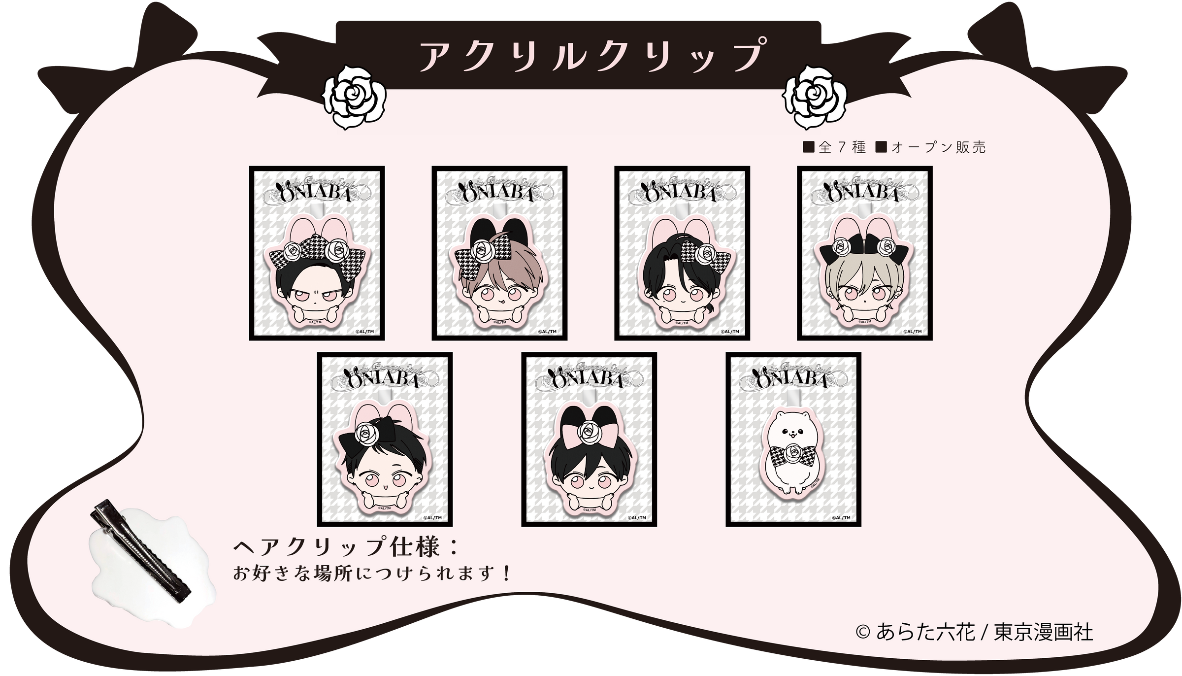 鬼上司・獄寺さんは暴かれたい。】× FavoteriA Special Collaboration