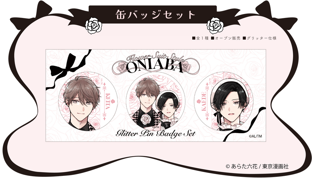 鬼上司・獄寺さんは暴かれたい。】× FavoteriA Special Collaboration
