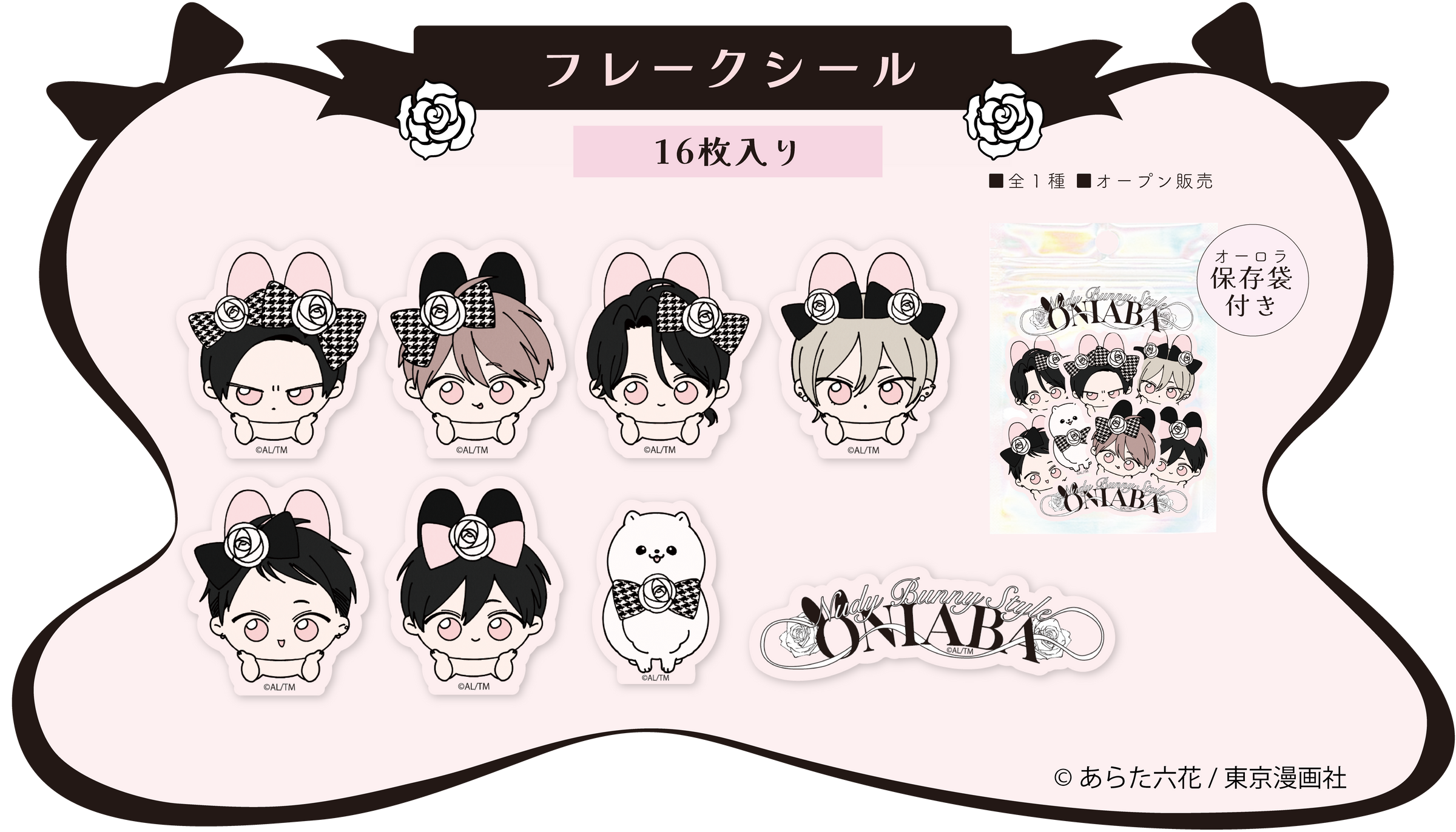 鬼上司・獄寺さんは暴かれたい。】× FavoteriA Special Collaboration