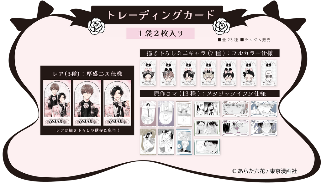 鬼上司・獄寺さんは暴かれたい。】× FavoteriA Special Collaboration