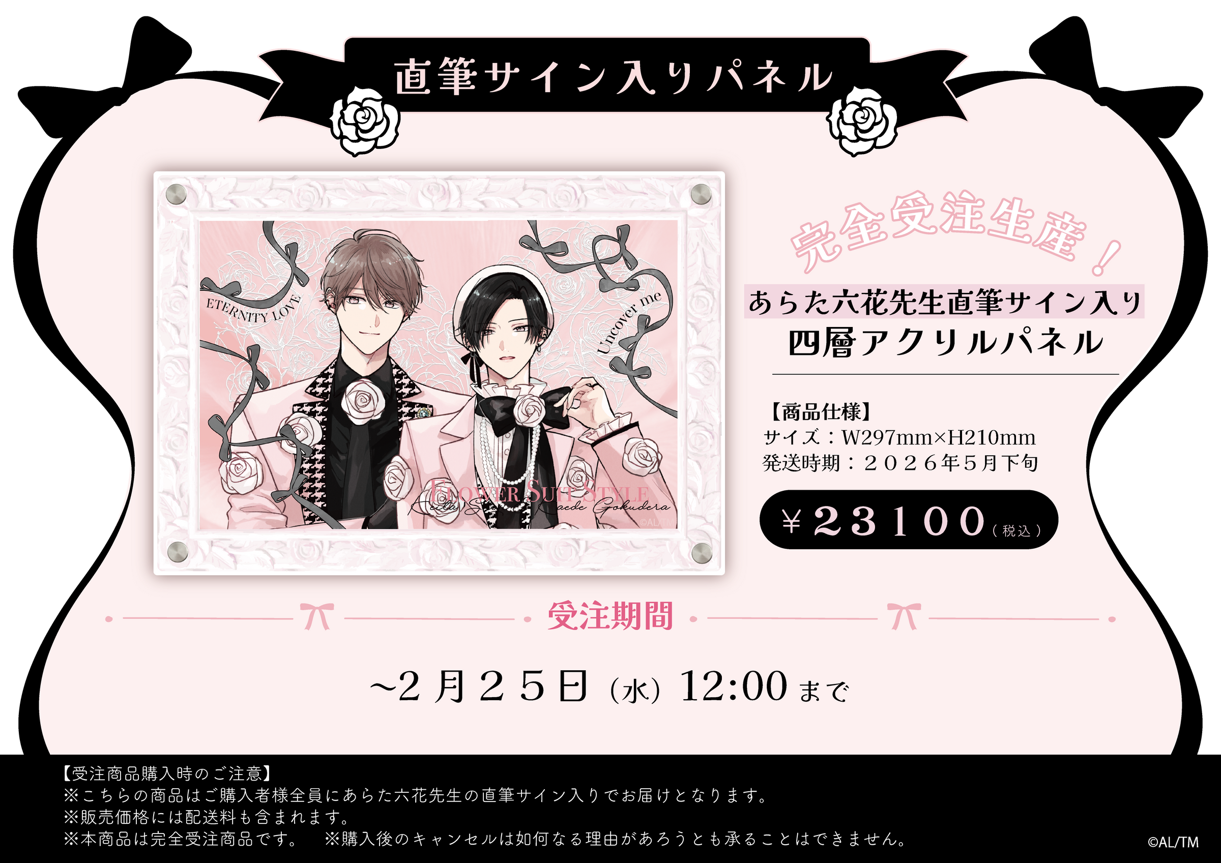 鬼上司・獄寺さんは暴かれたい。】× FavoteriA Special Collaboration