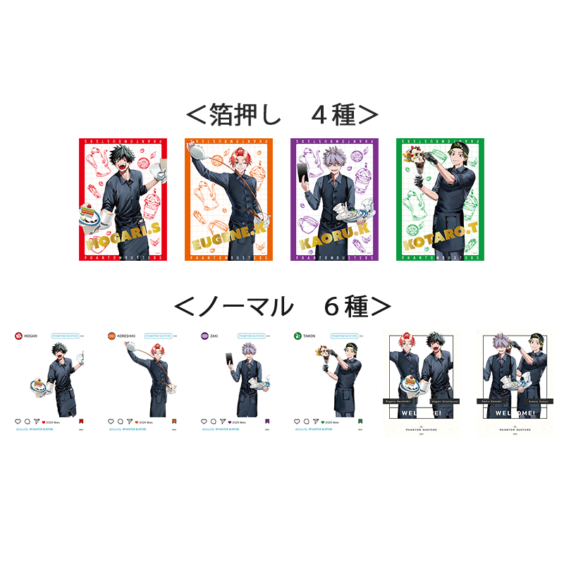 【15点セット】ファントムバスターズ ファボテリア メディコス　是岸　まとめ売り ファントムバスターズ ファボテリア メディコス 特典 まとめ売り