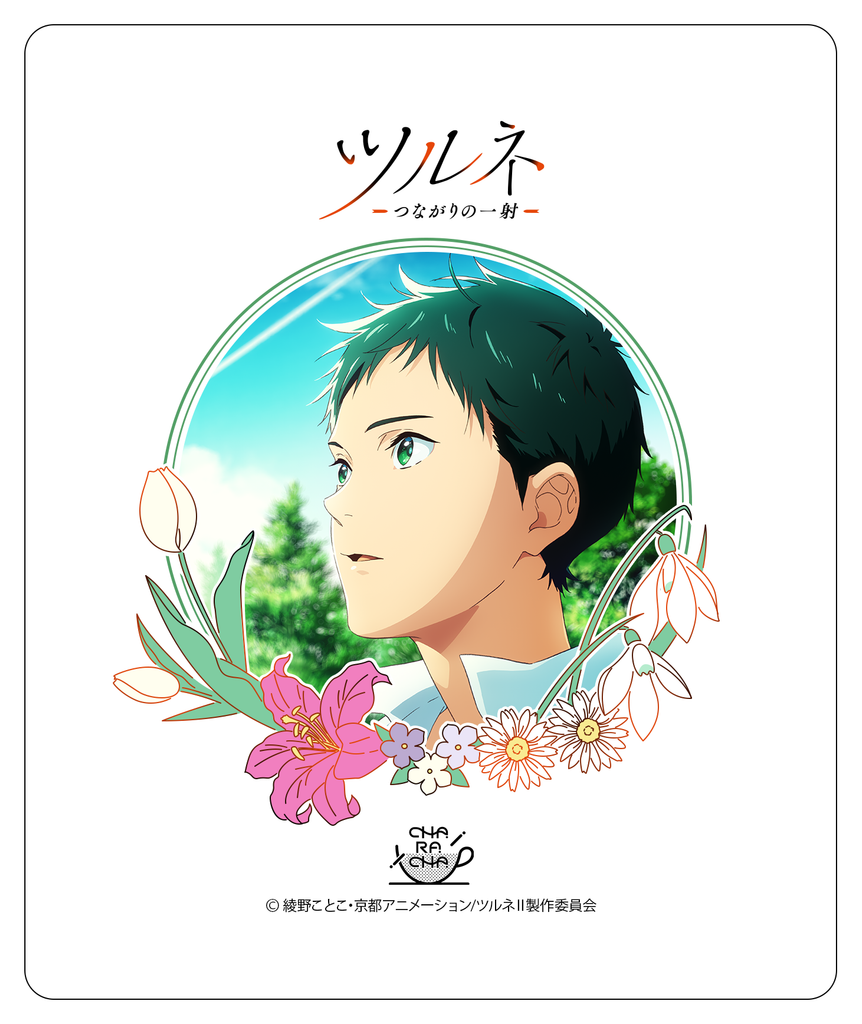 【ツルネ】ティーバッグ＜第一弾＞