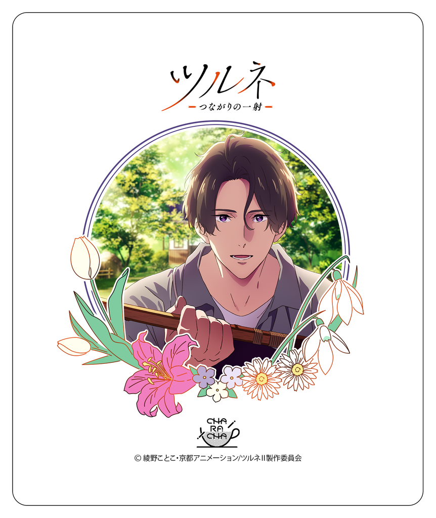 【ツルネ】ティーバッグ＜第一弾＞