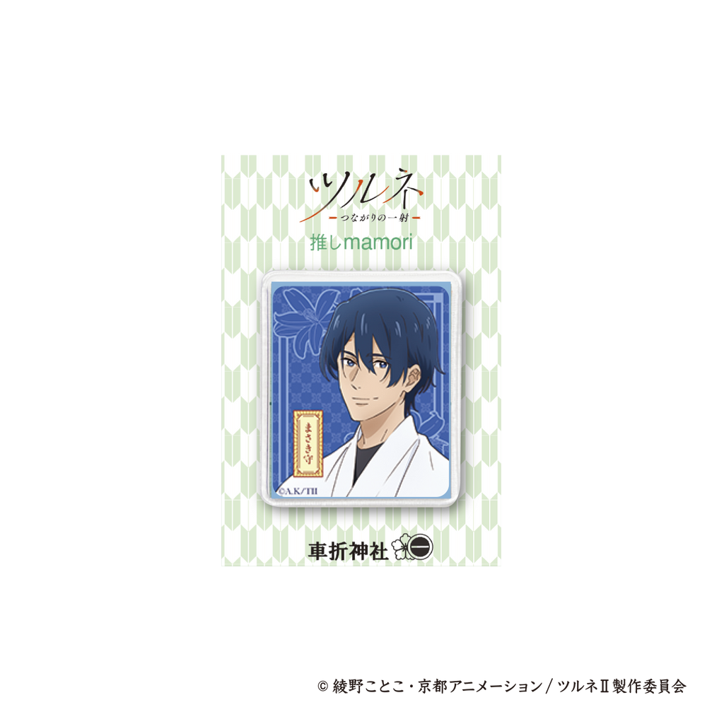 【ツルネ】推しmamori