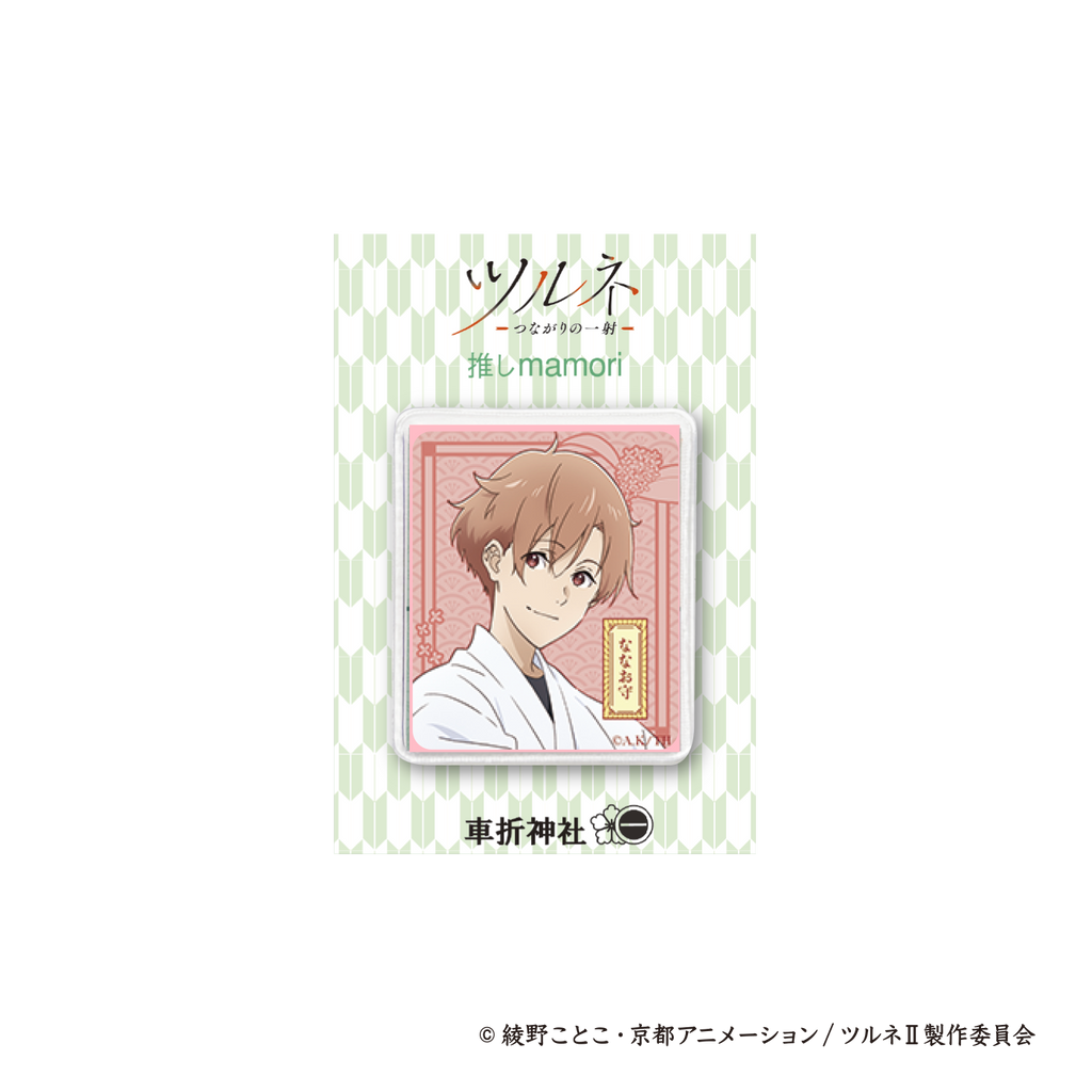 【ツルネ】推しmamori